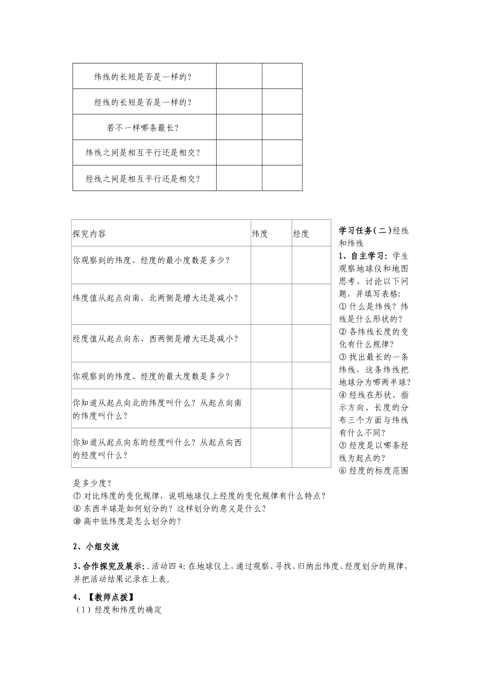 地球和地球仪（2）导学案_第2页