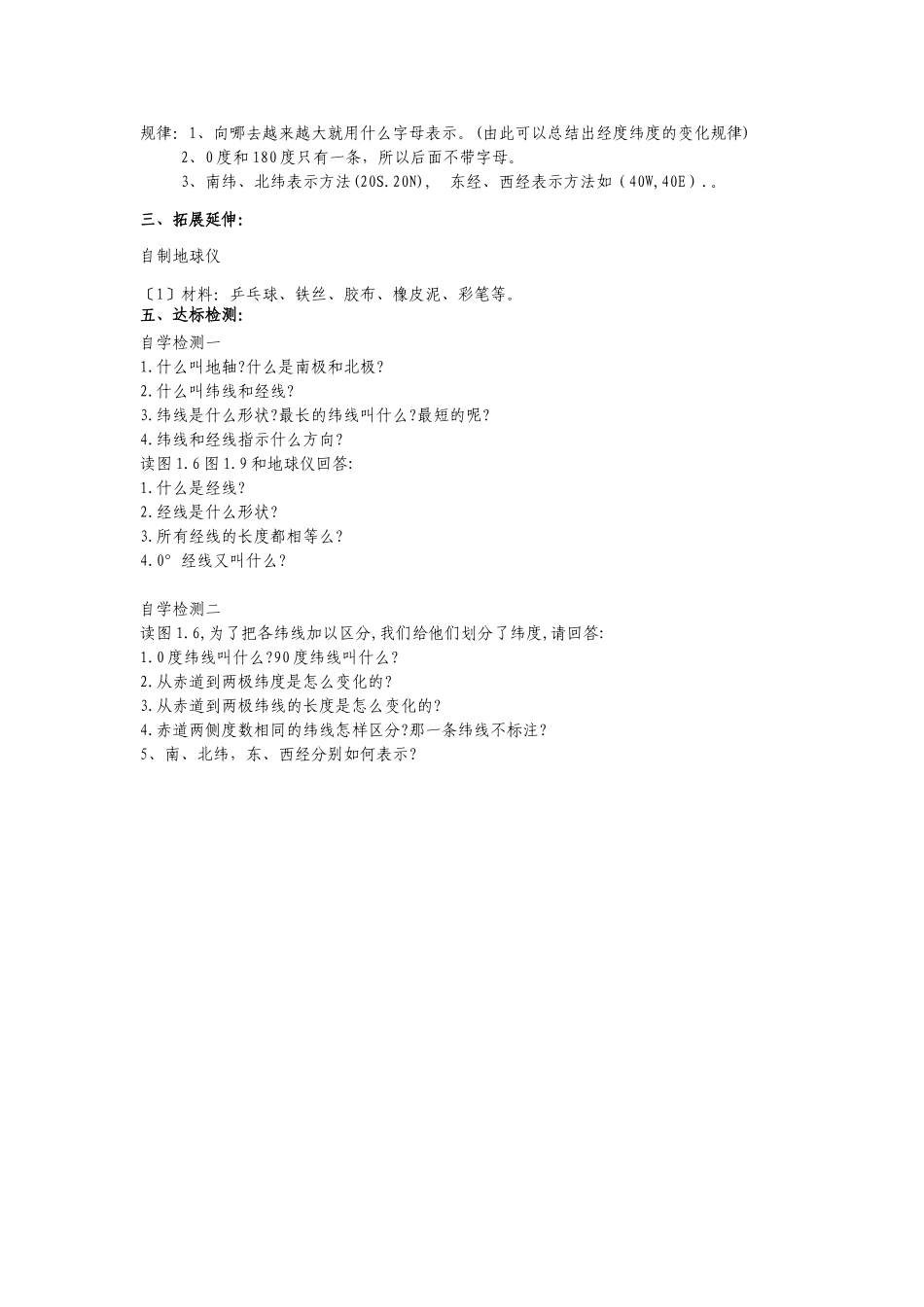 地球和地球仪（2）导学案_第3页