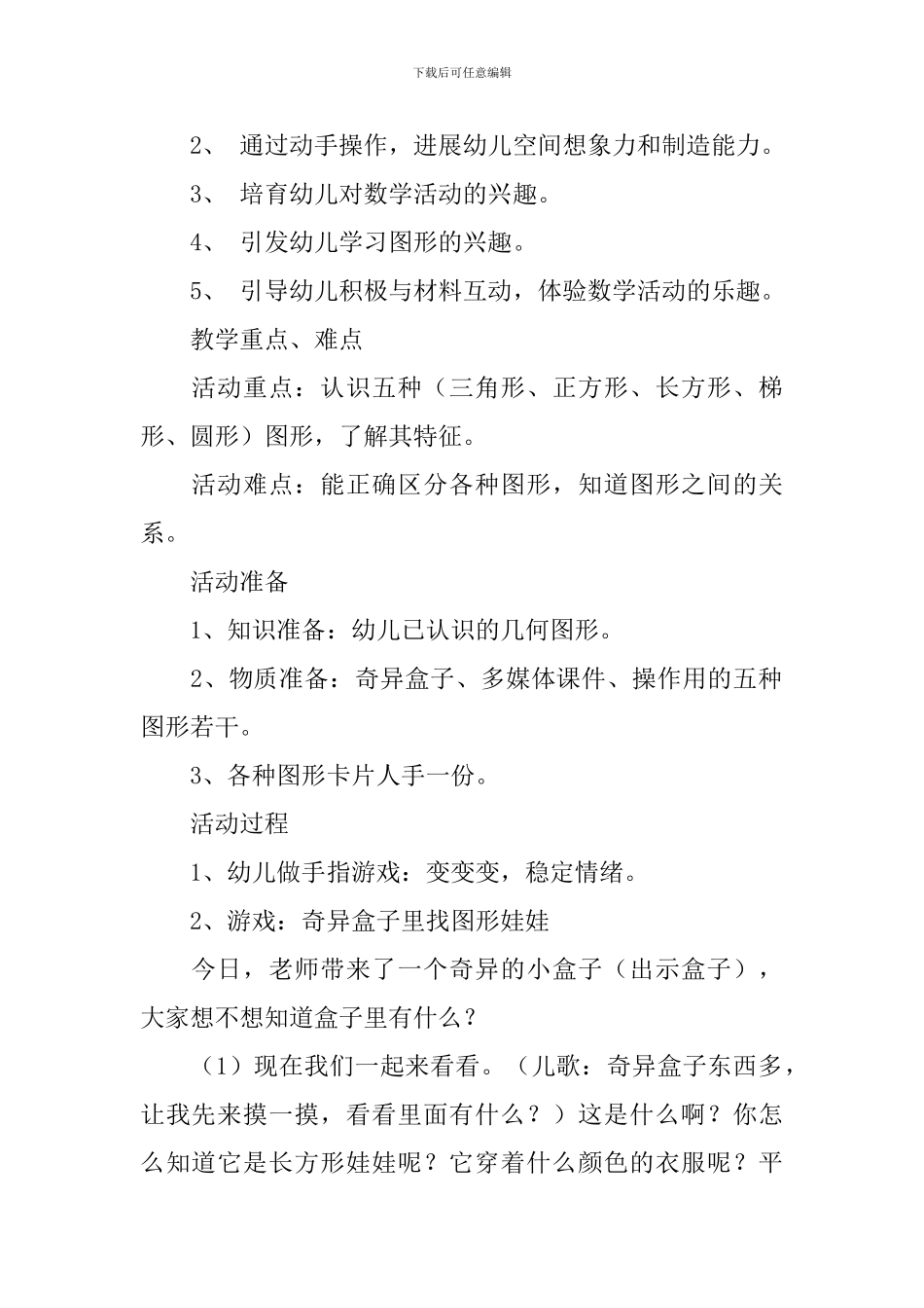 数学《图形变变变》教案_第2页