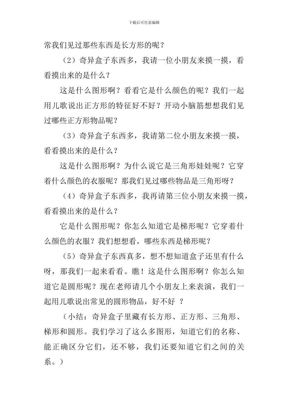 数学《图形变变变》教案_第3页
