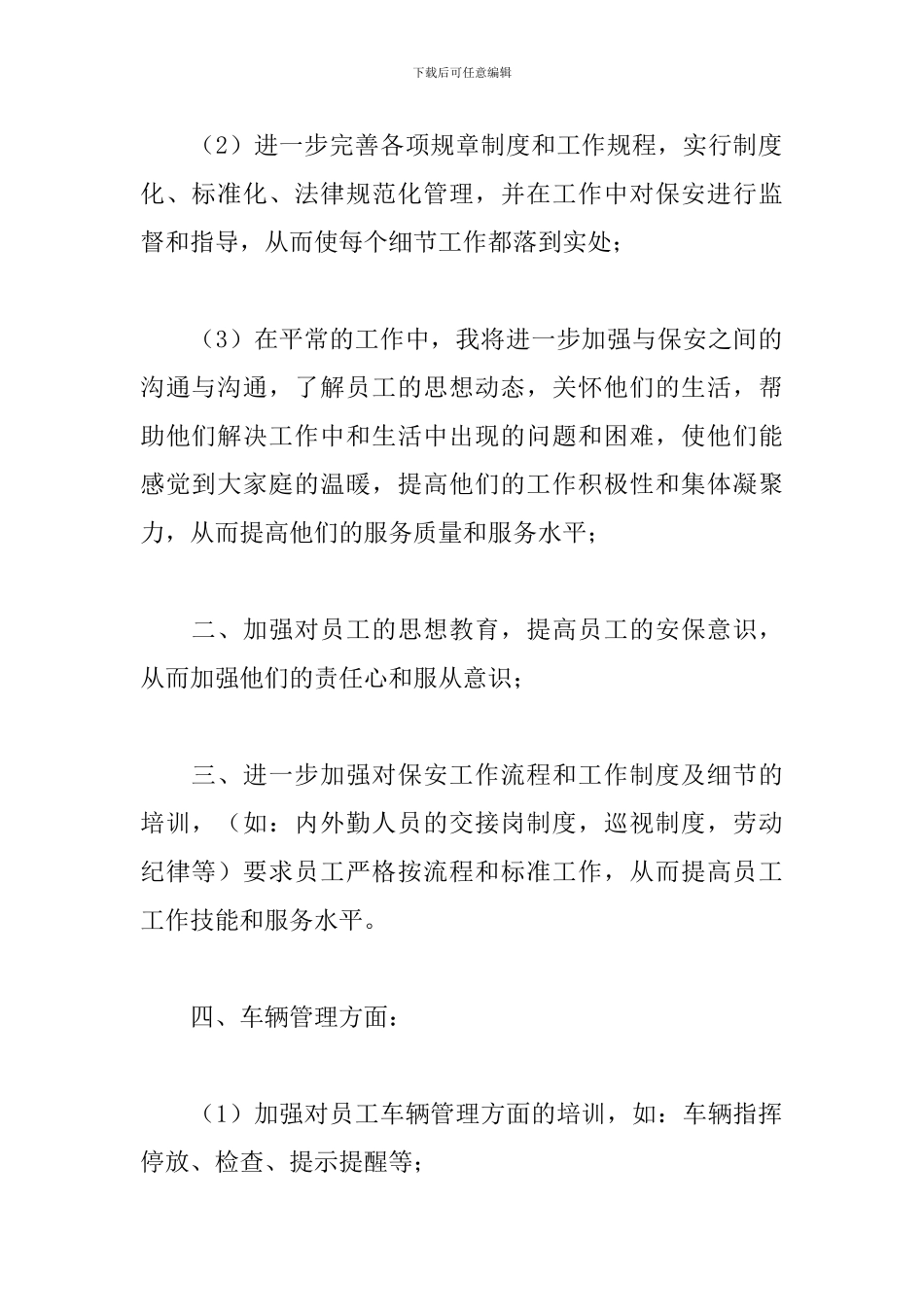 2024年保安部季度工作思路_第2页