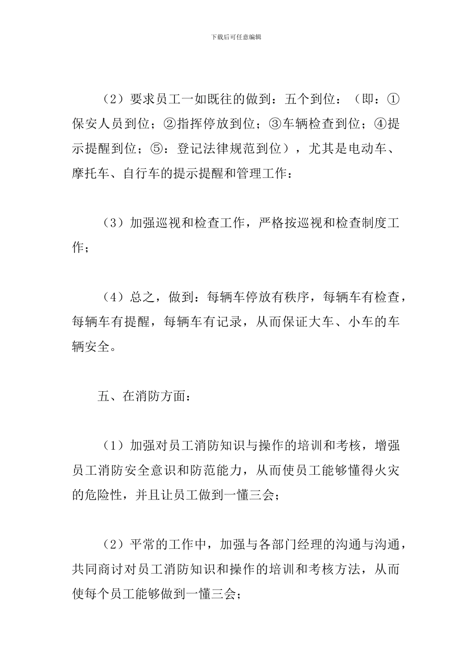 2024年保安部季度工作思路_第3页