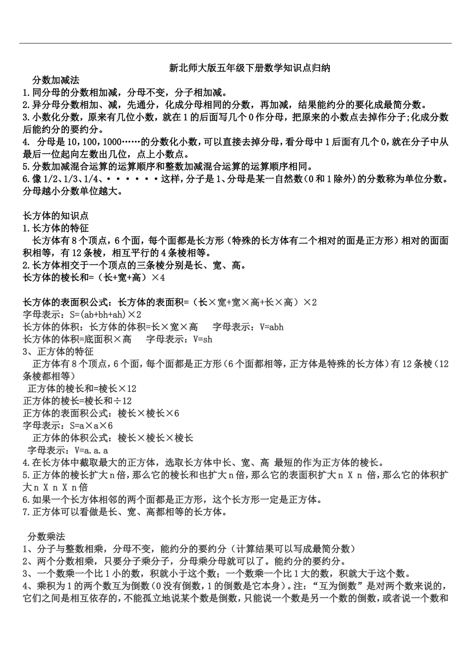 五年级数学下册知识点归纳_第1页