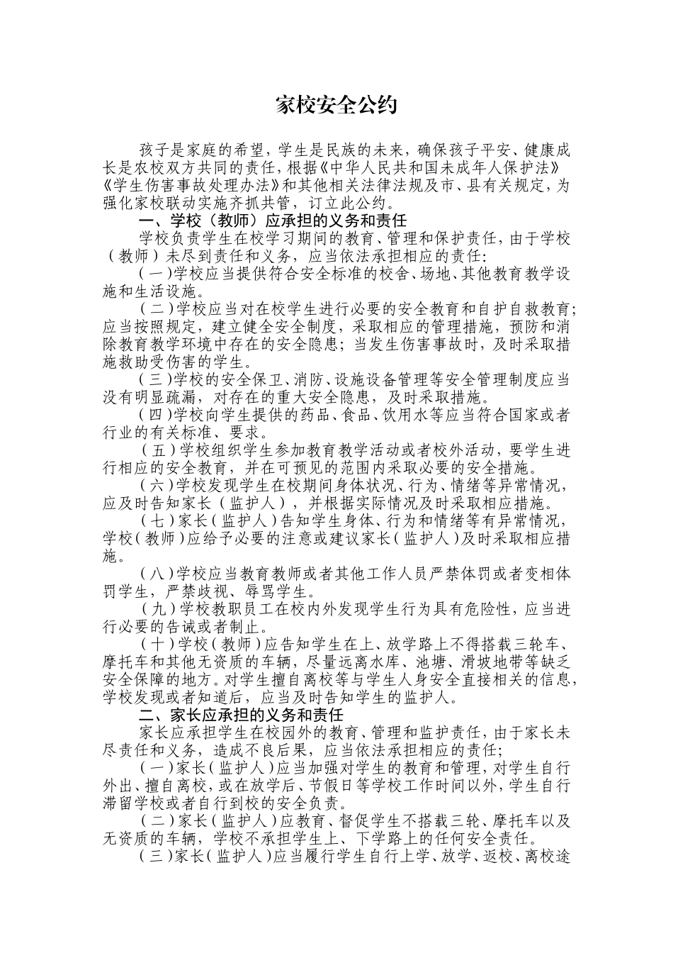 家校安全公约_第1页