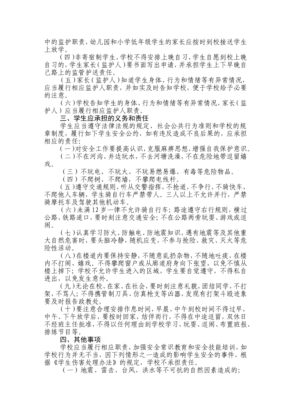 家校安全公约_第2页