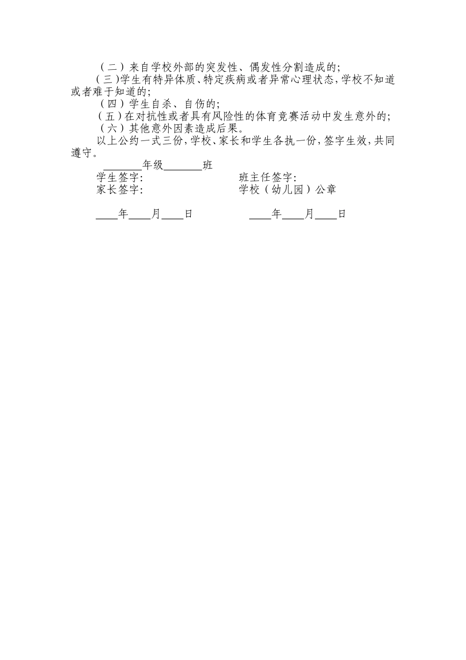 家校安全公约_第3页