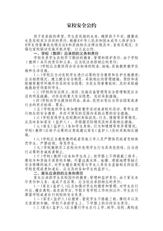 家校安全公约