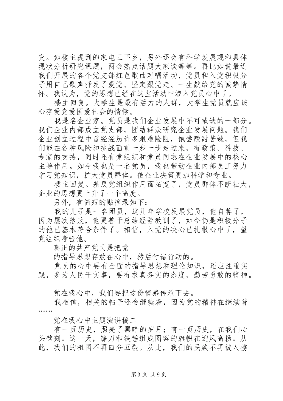 党在我心中主题演讲致辞4篇_第3页