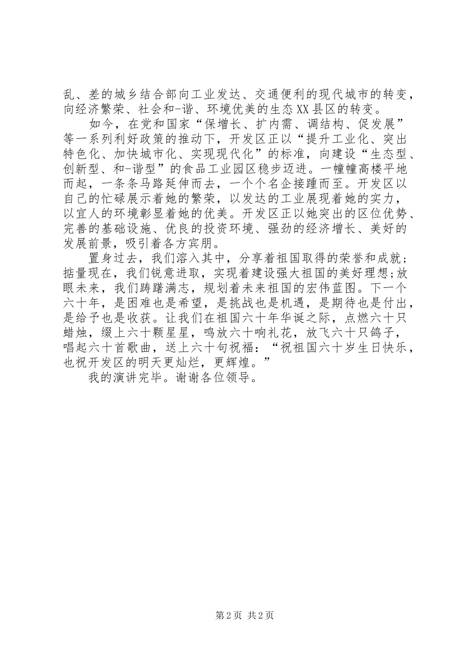 歌颂祖国演讲稿(精选)_第2页