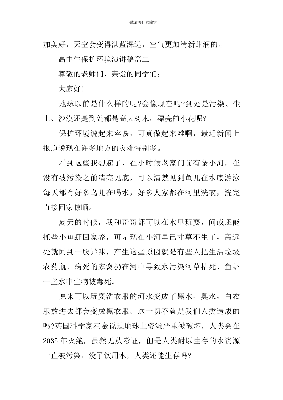 高中生保护环境演讲稿五篇_第2页