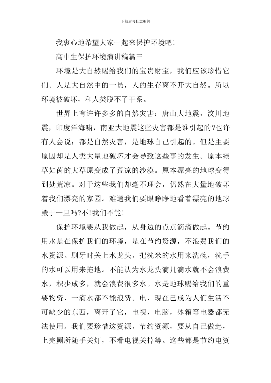 高中生保护环境演讲稿五篇_第3页