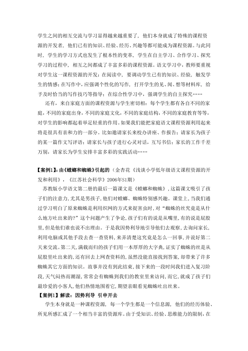 如何开发语文课程资源（特别是人的资源因素）？_第2页