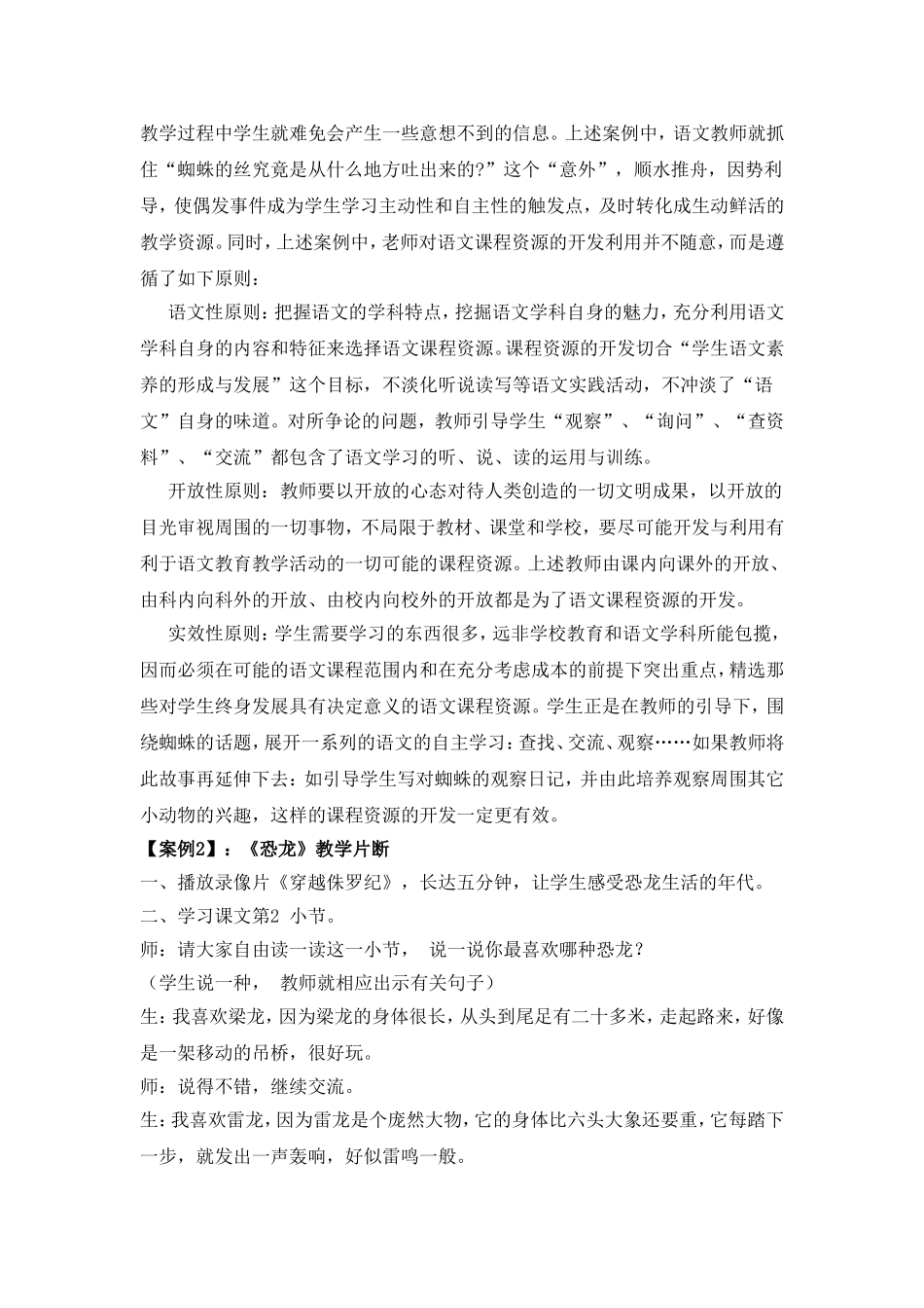 如何开发语文课程资源（特别是人的资源因素）？_第3页