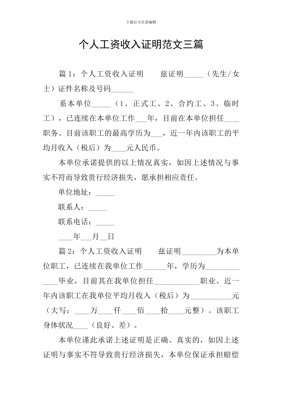 个人工资收入证明范文三篇_第1页