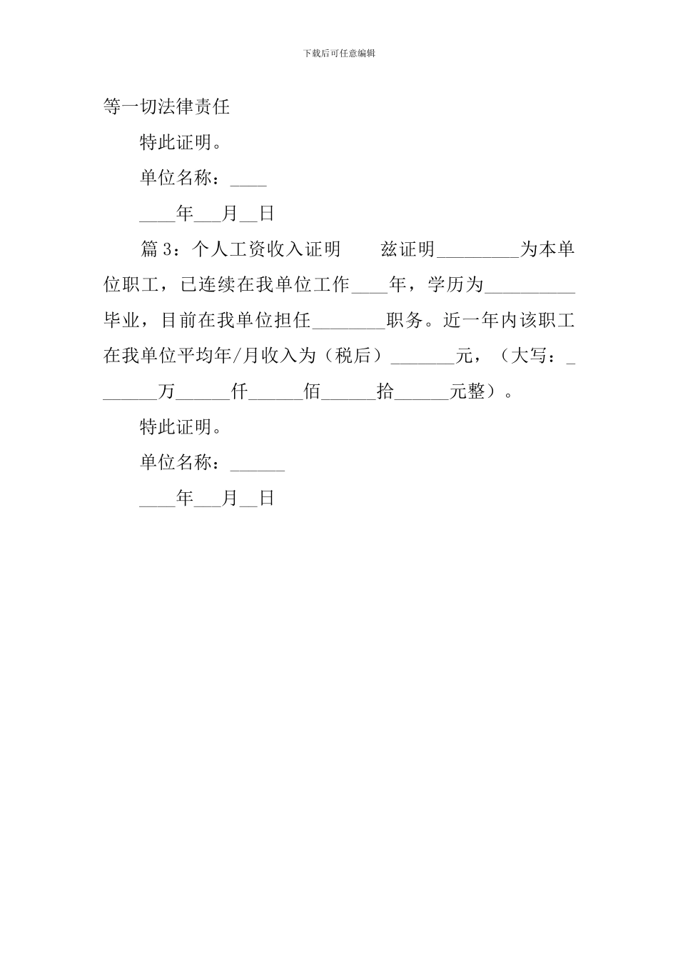 个人工资收入证明范文三篇_第2页