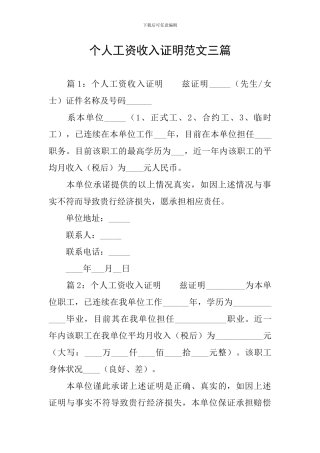 个人工资收入证明范文三篇