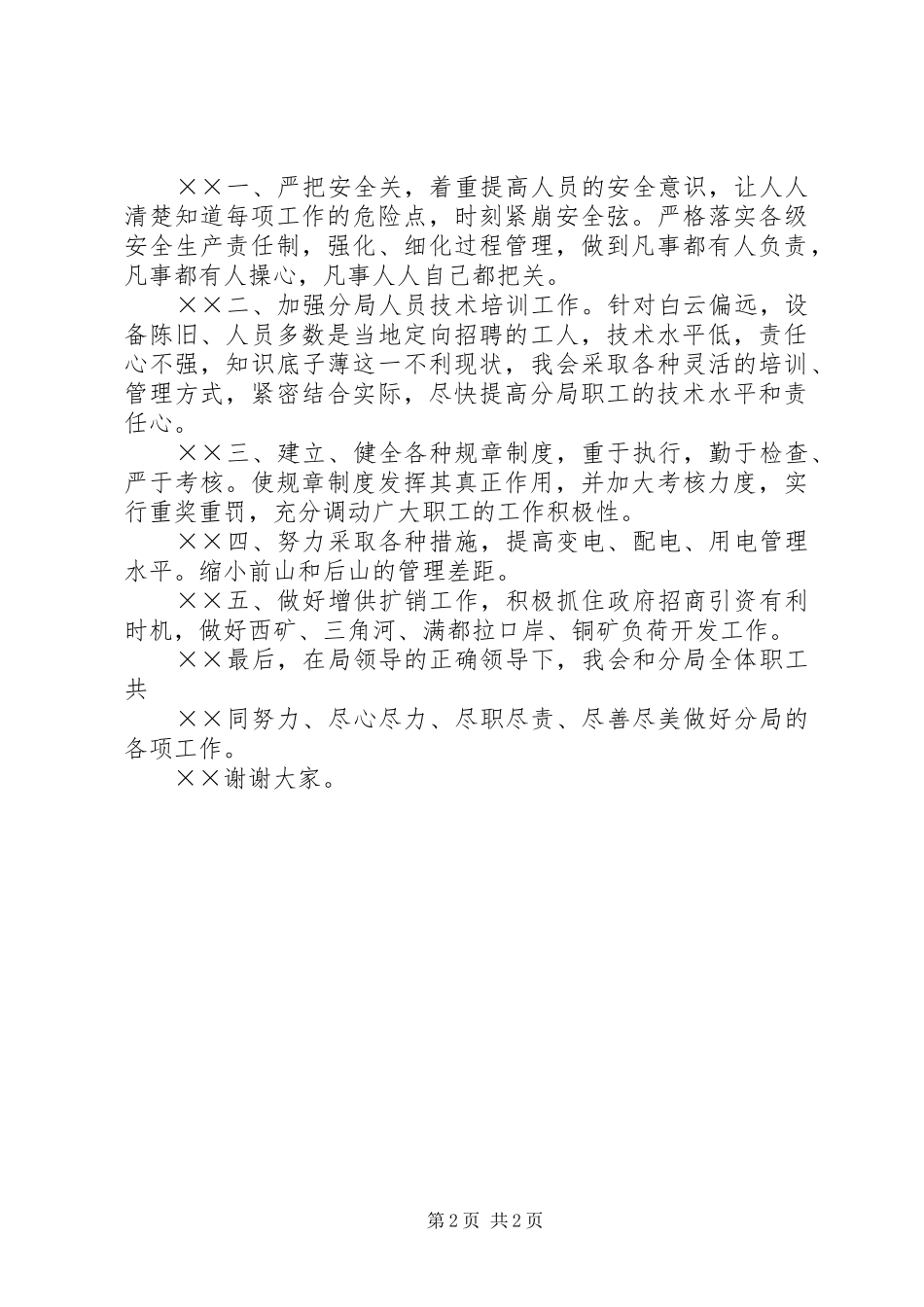 供电局副局长竟职致辞演讲稿_第2页