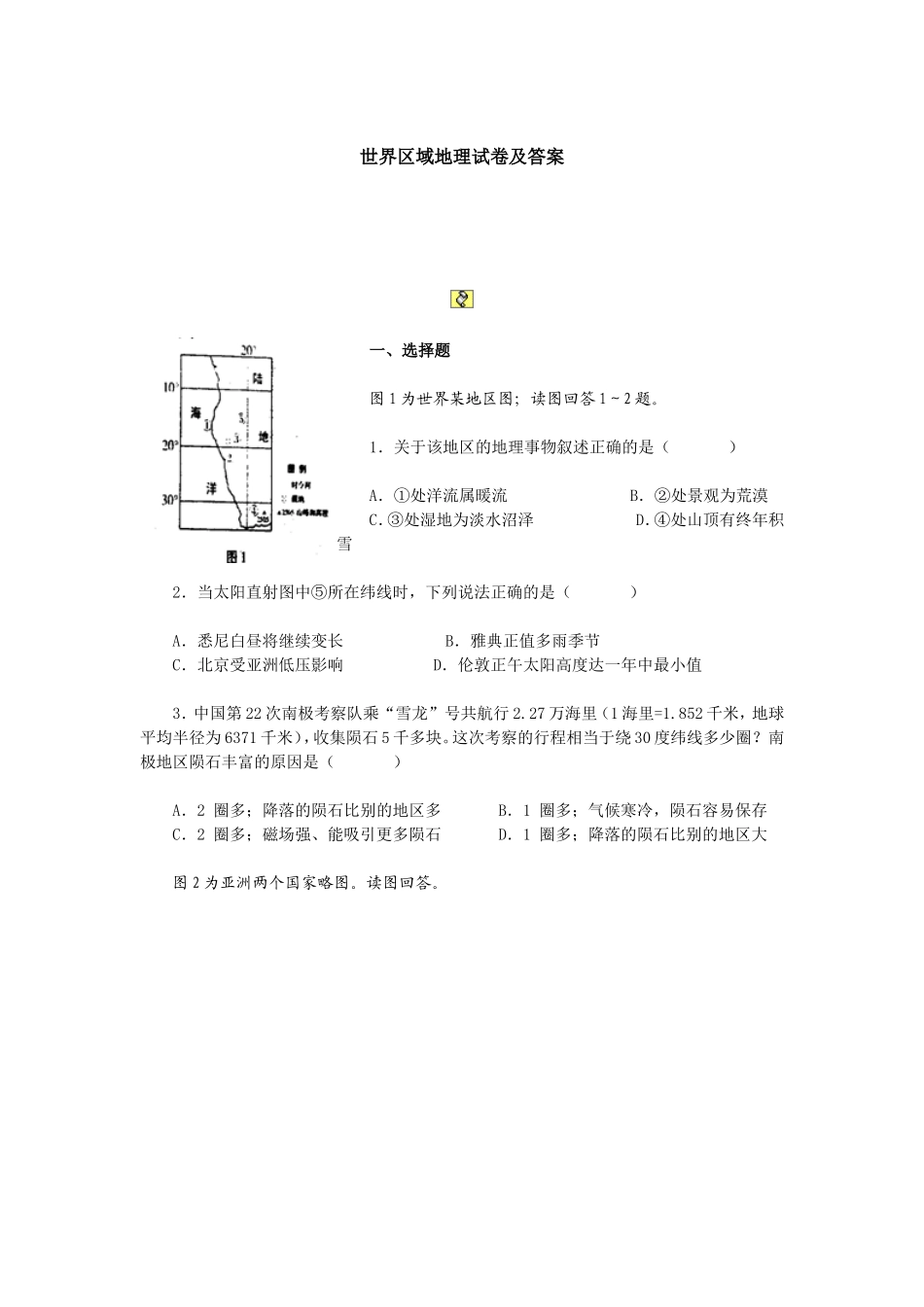 世界区域地理试卷[1]1_第1页