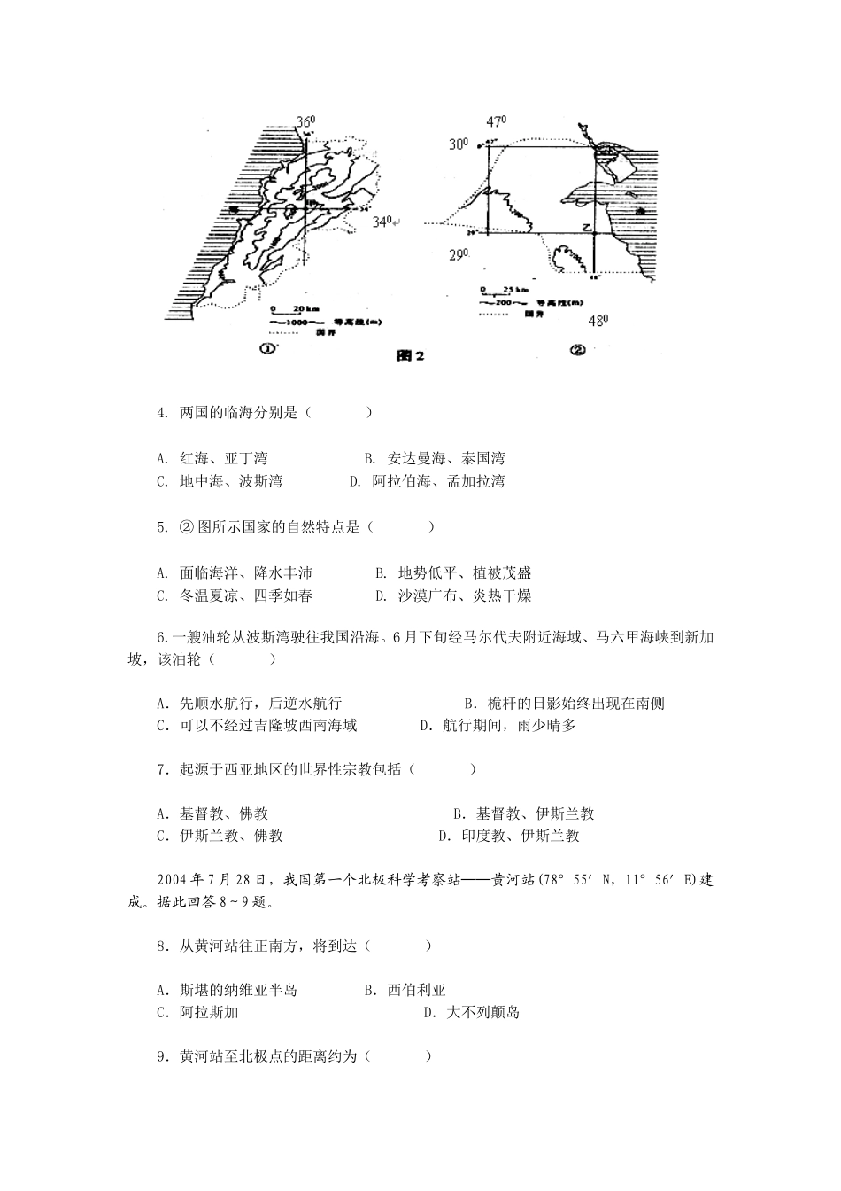 世界区域地理试卷[1]1_第2页