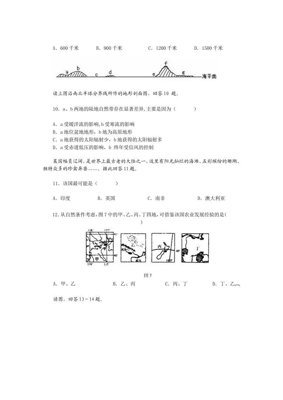 世界区域地理试卷[1]1_第3页