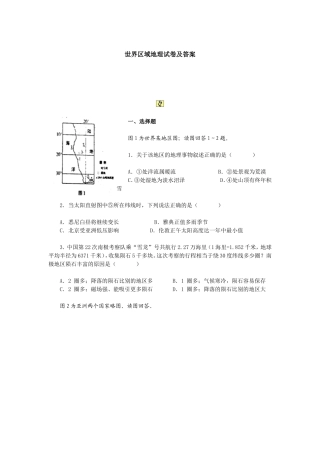 世界区域地理试卷[1]1