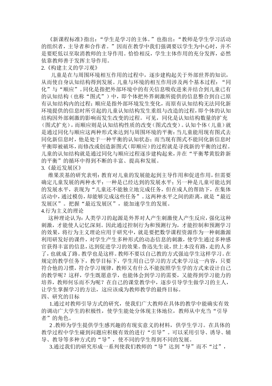 小学数学课堂概念性教学中教师引导策略的研究_第2页