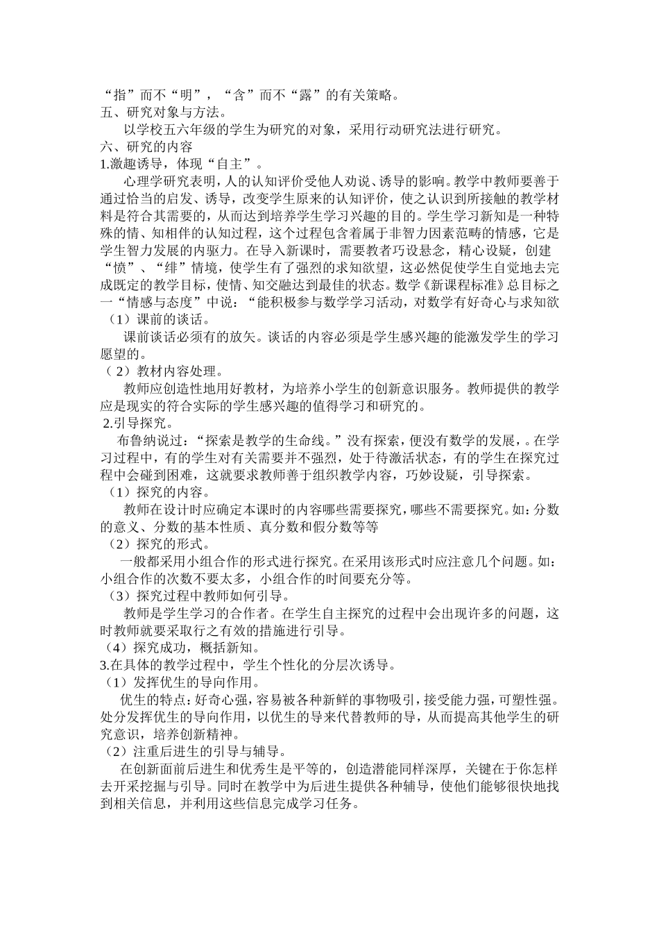 小学数学课堂概念性教学中教师引导策略的研究_第3页