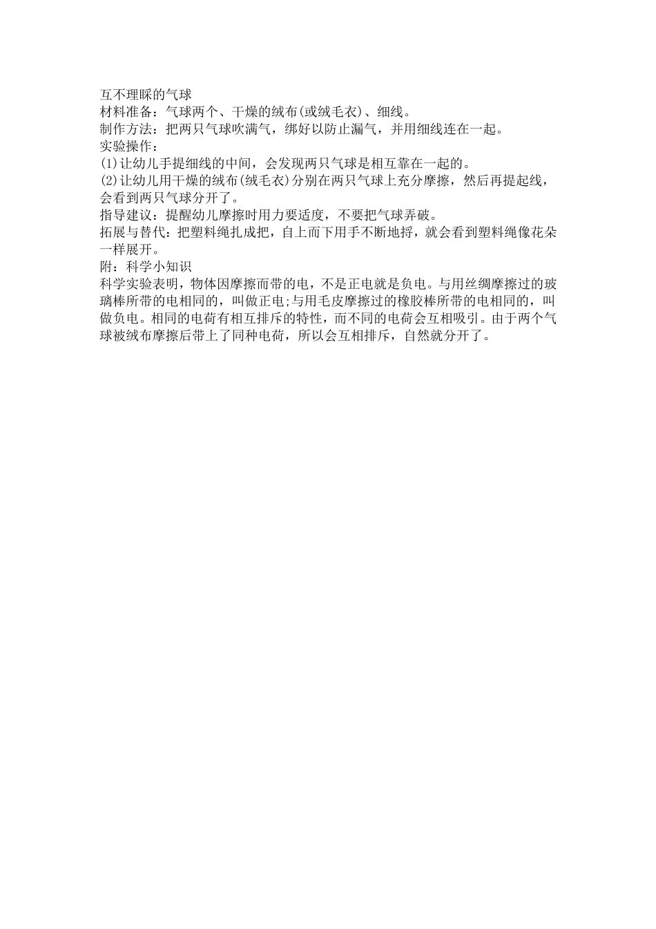 互不理睬的气球_第1页