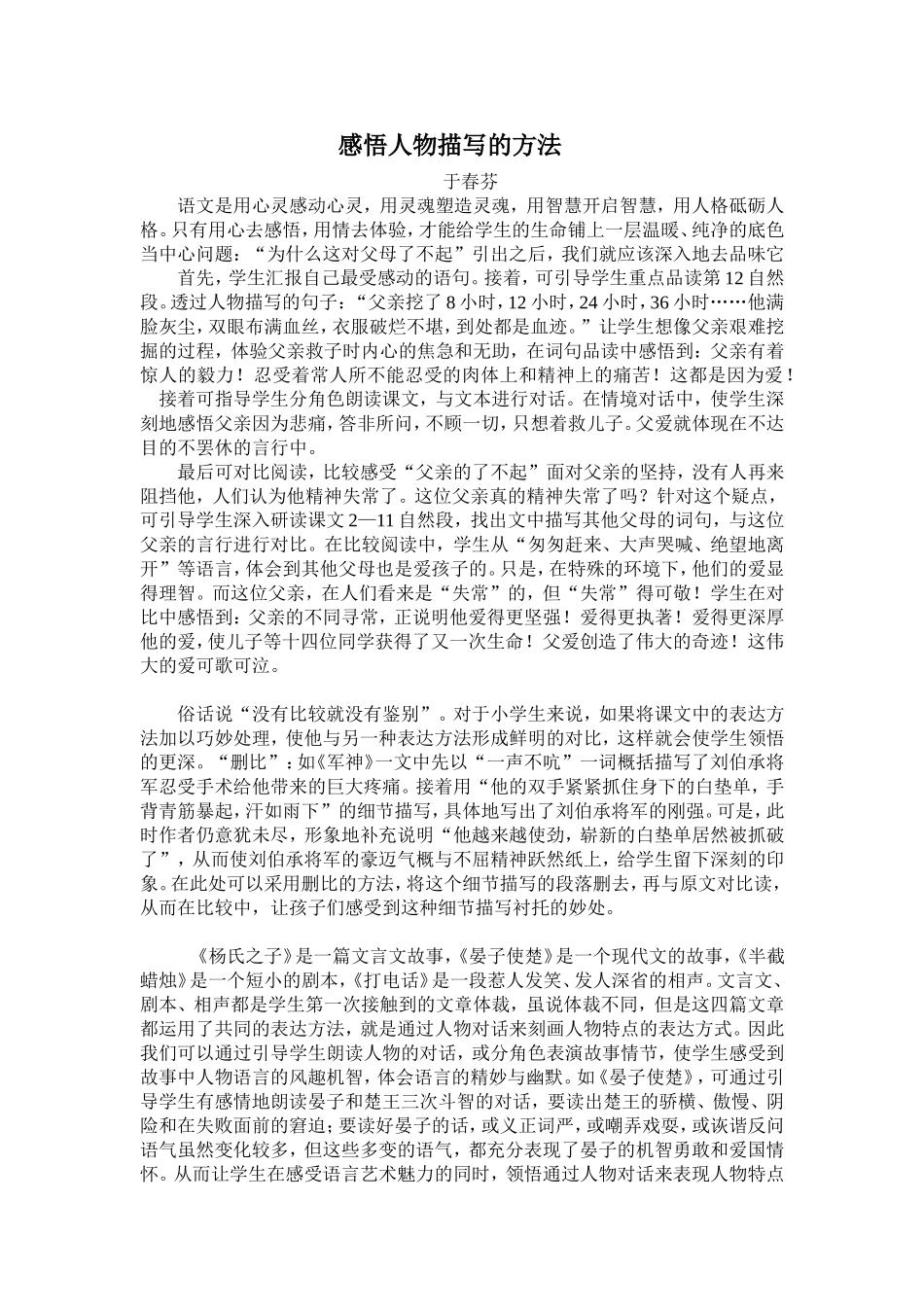 语文是用心灵感动心灵_第1页