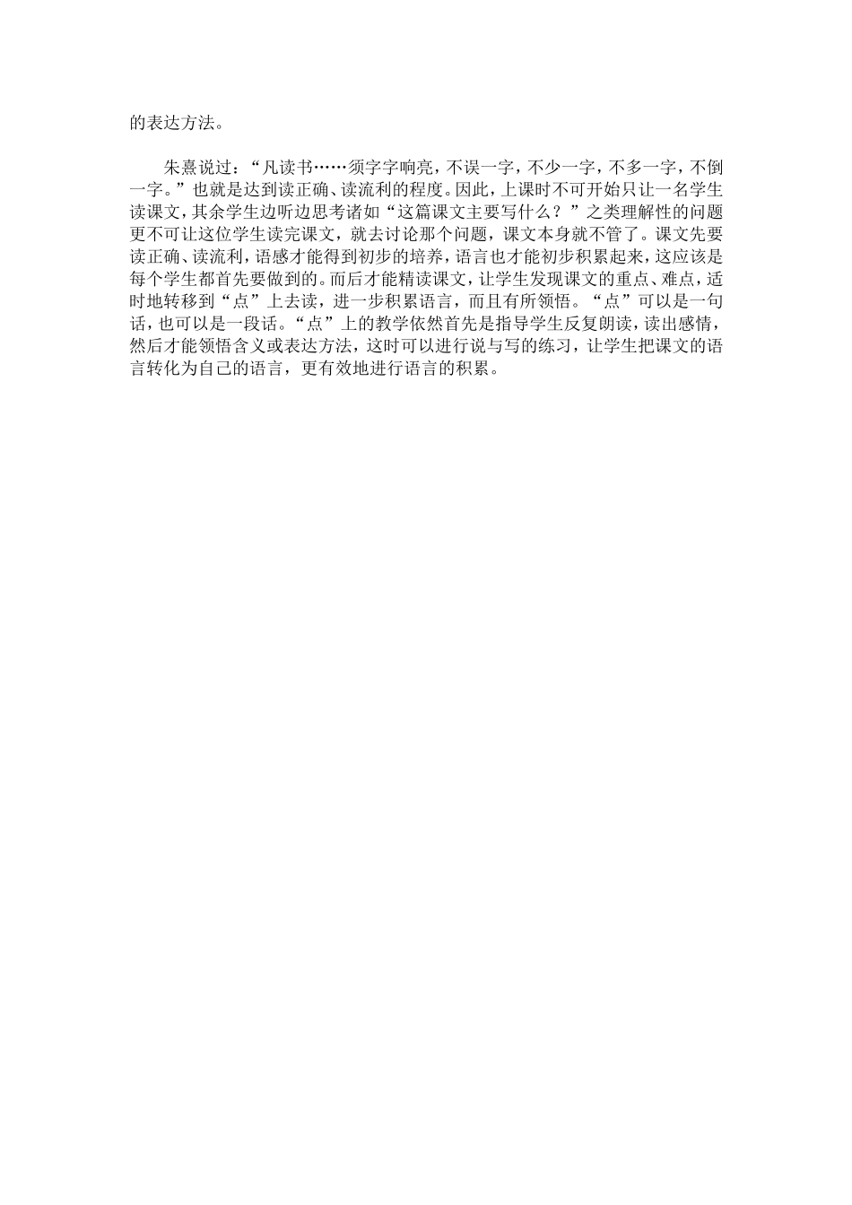 语文是用心灵感动心灵_第2页