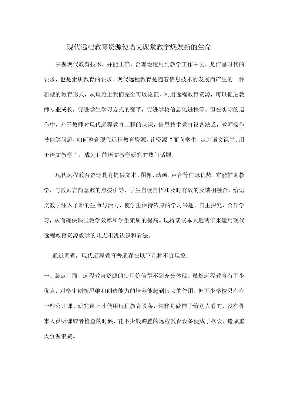 信息技术应用心得MicrosoftWord文档(2)_第1页