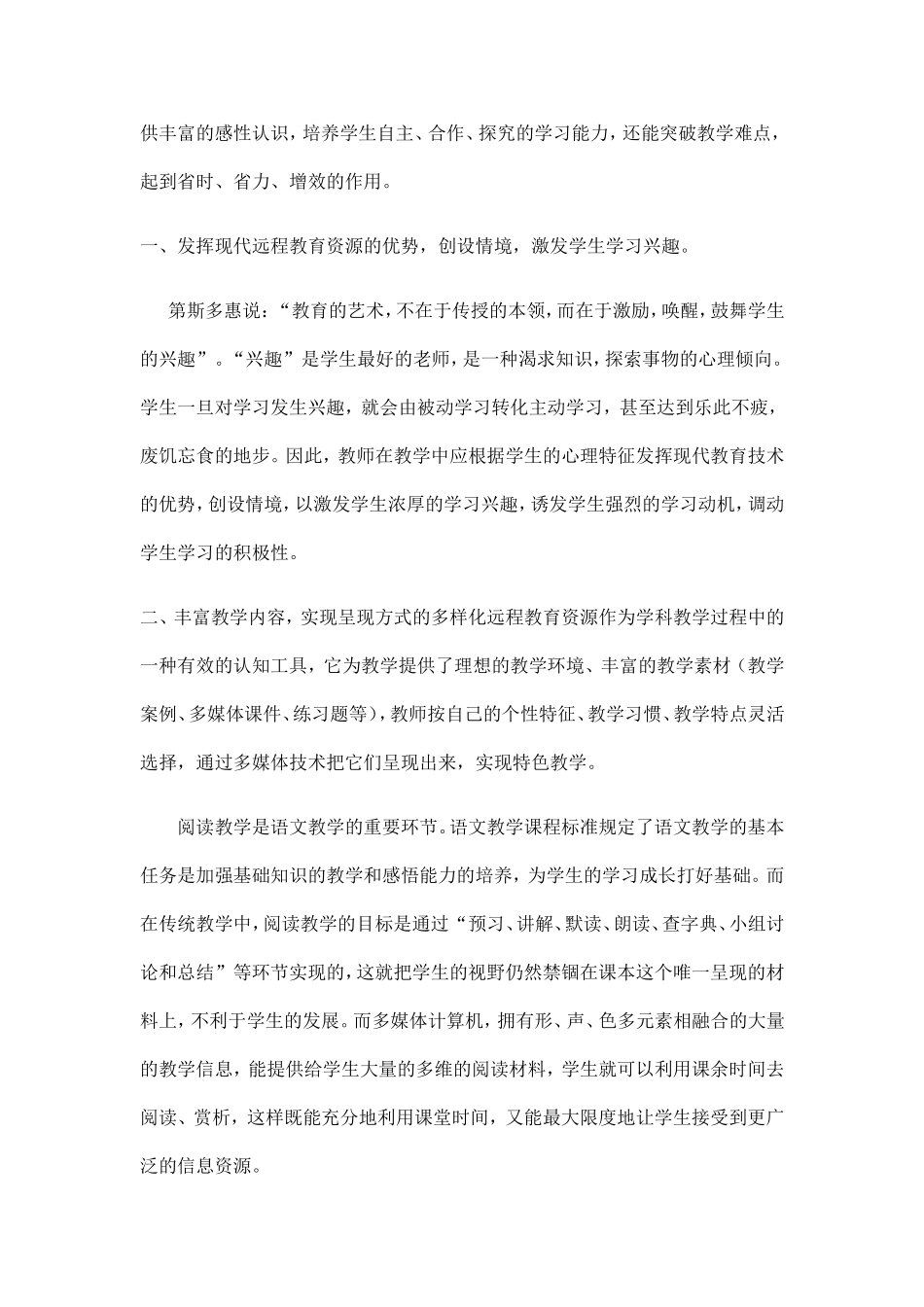 信息技术应用心得MicrosoftWord文档(2)_第3页