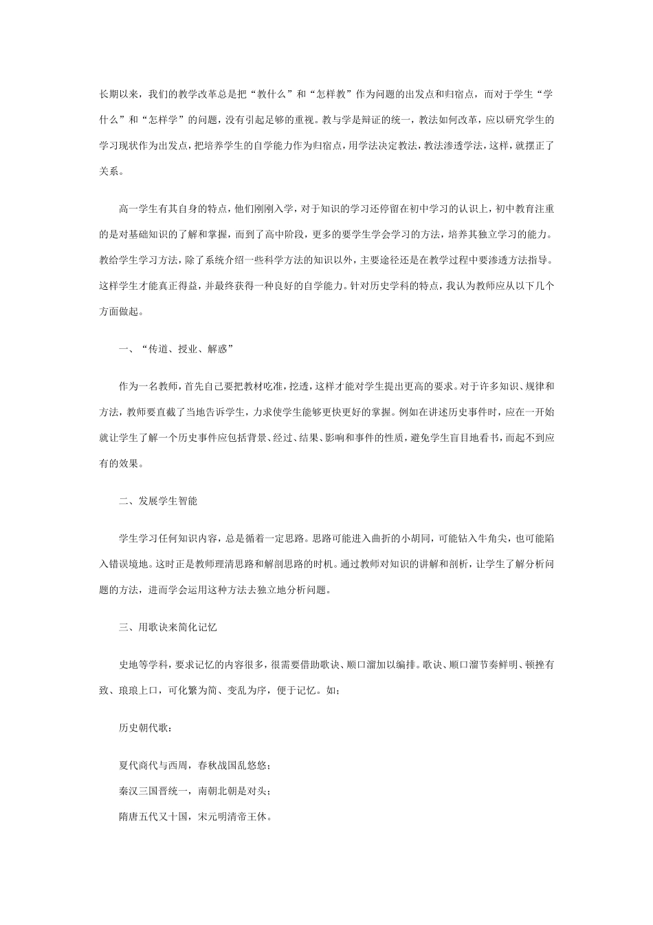 学习方法的培养_第1页