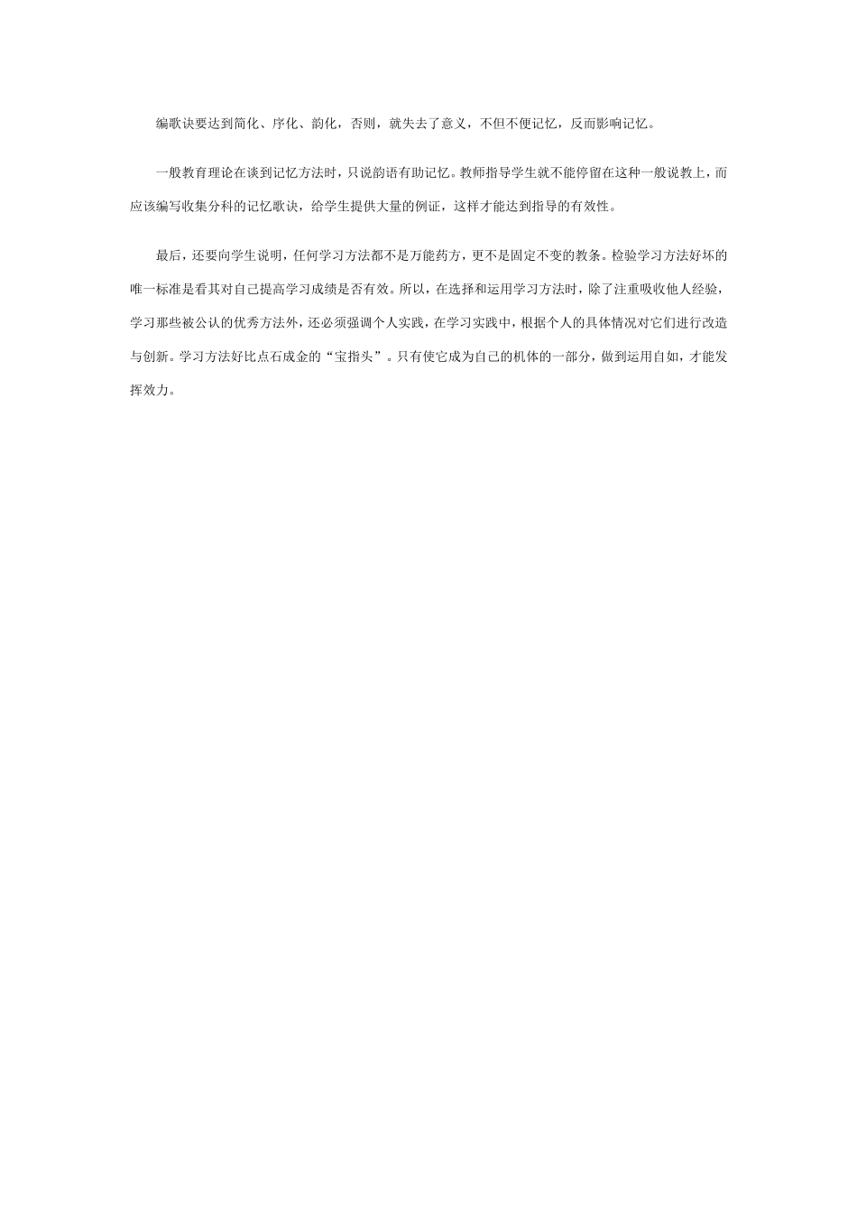 学习方法的培养_第2页