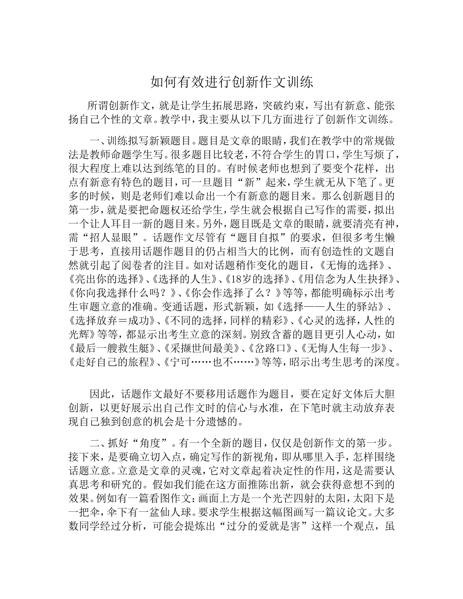 如何有效进行创新作文训练_第1页