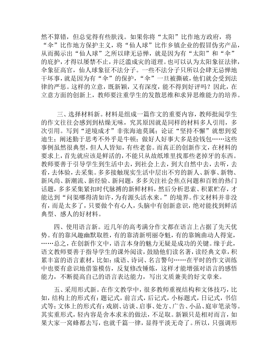 如何有效进行创新作文训练_第2页