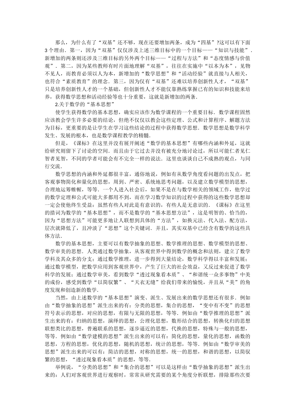 数学基础教育中的“双基”如何发展为“四基”_第2页