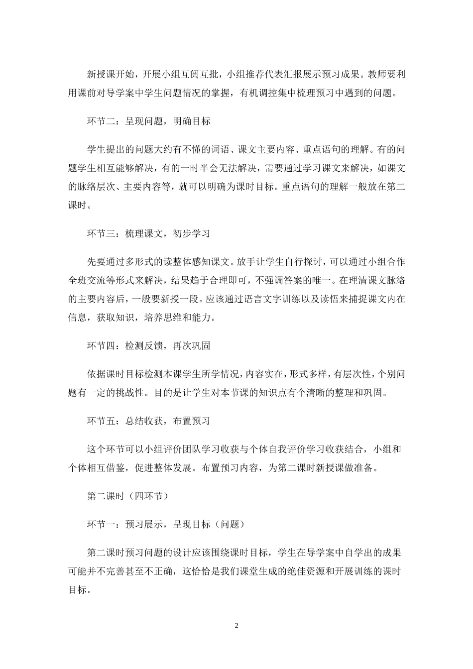 如何设计小学语文导学案_第2页