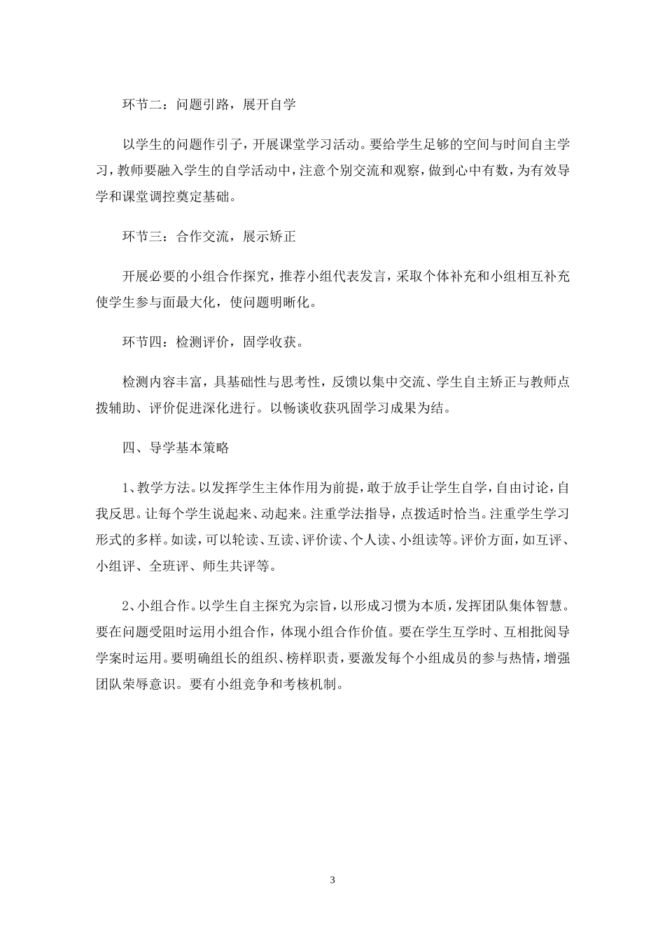如何设计小学语文导学案_第3页
