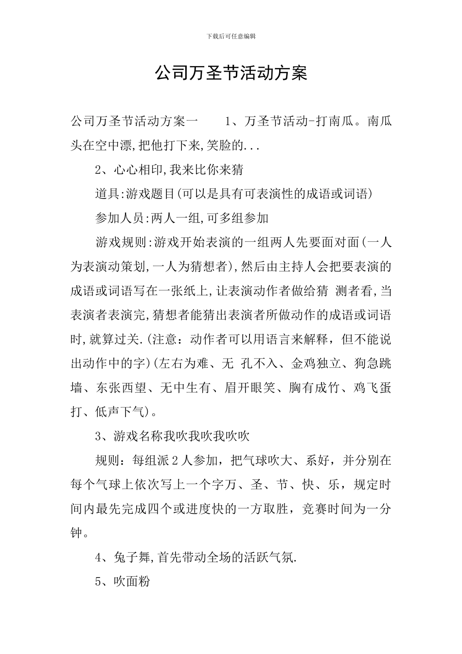 公司万圣节活动方案_第1页