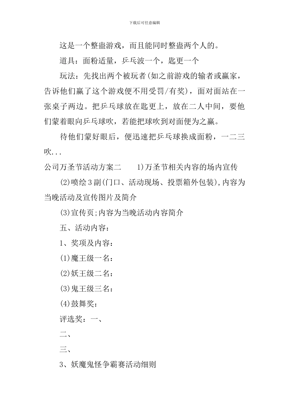公司万圣节活动方案_第2页
