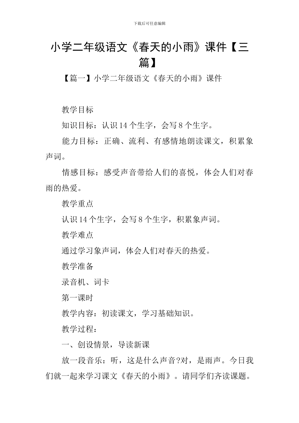 小学二年级语文《春天的小雨》课件_第1页