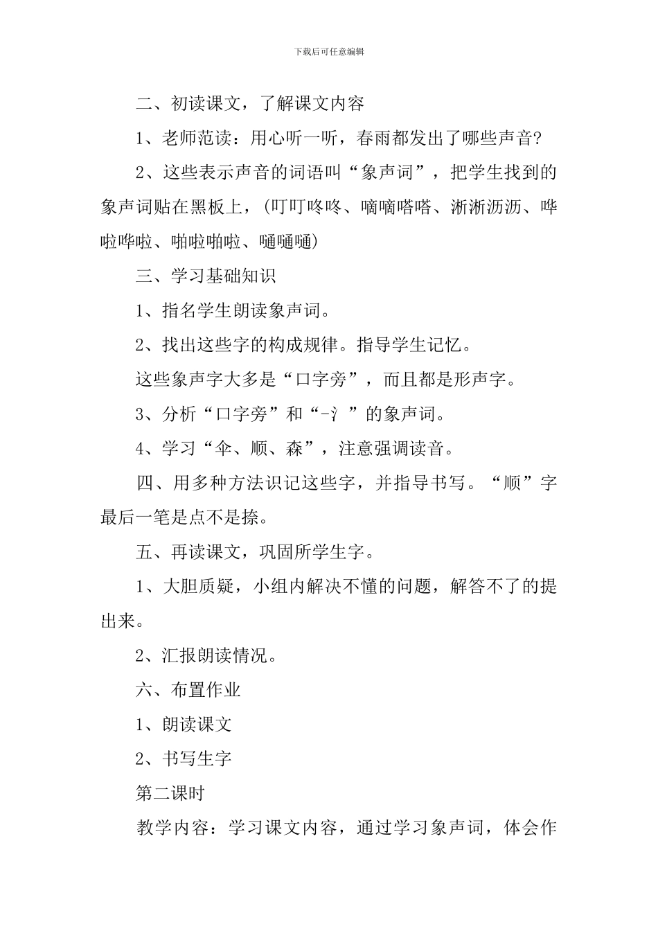 小学二年级语文《春天的小雨》课件_第2页