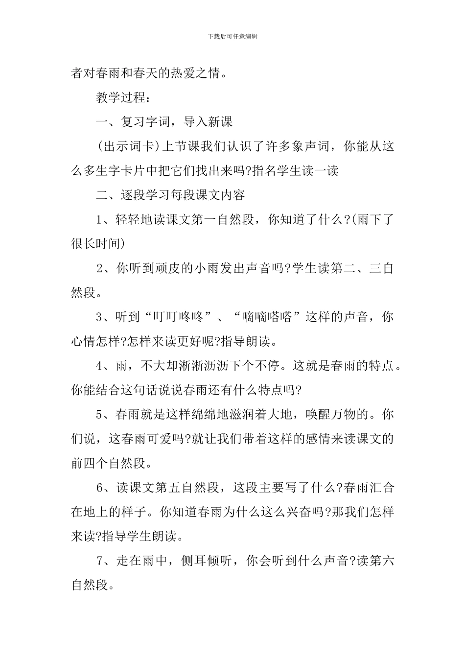 小学二年级语文《春天的小雨》课件_第3页