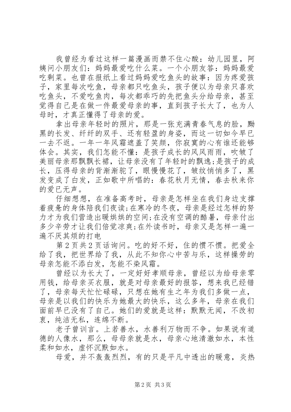 档案与民生致辞演讲稿_第2页
