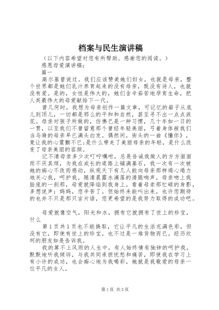 档案与民生致辞演讲稿