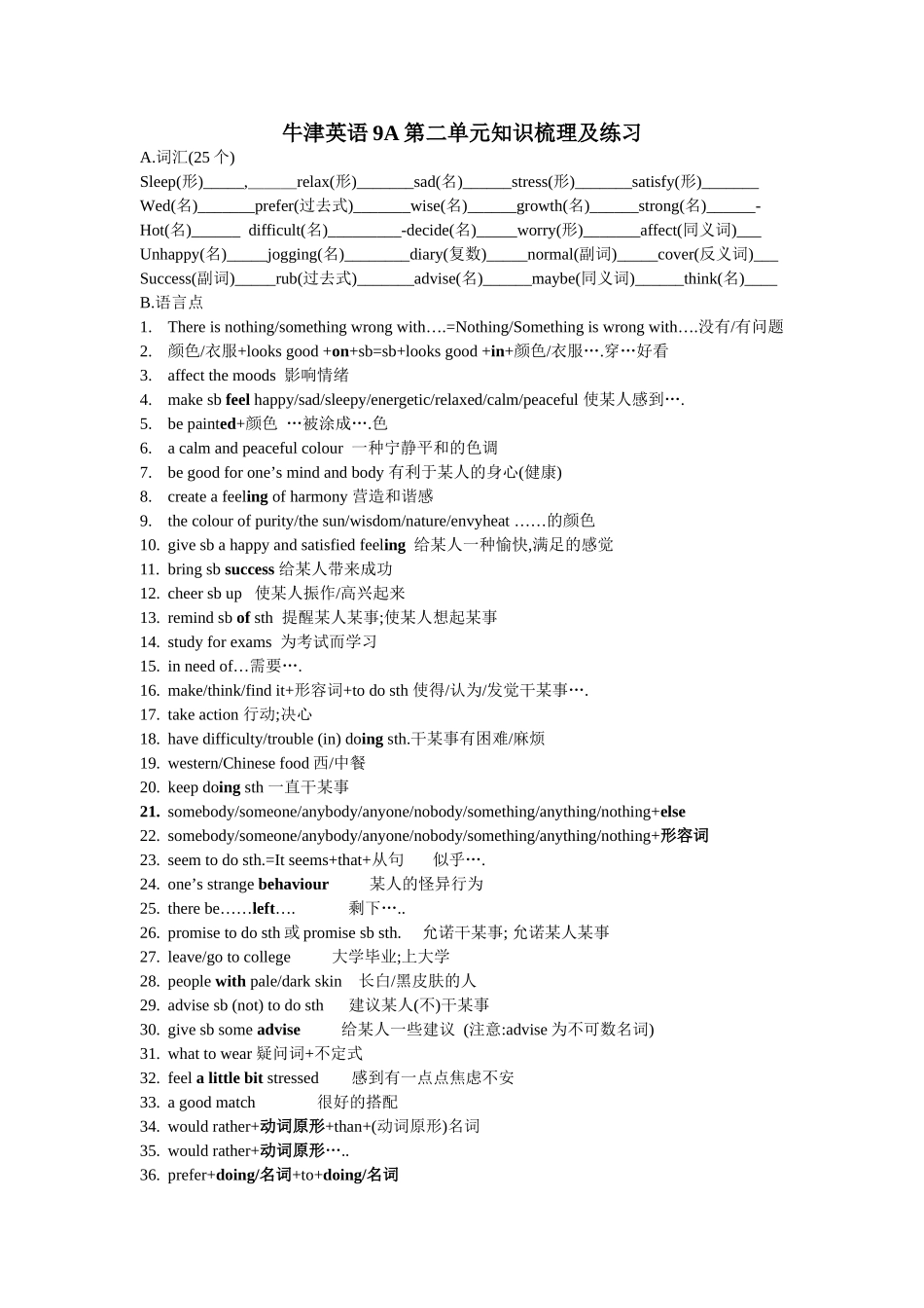 牛津英语9上第二单元知识梳理及练习_第1页