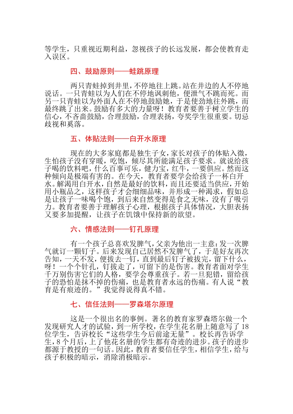 特级教师常用的十大教育原理 (3)_第2页