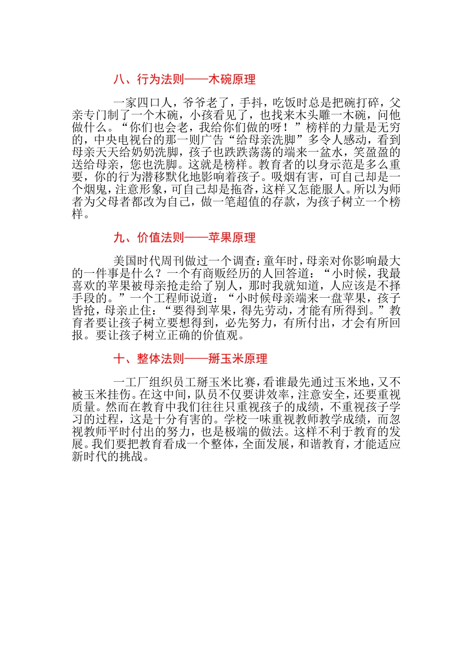 特级教师常用的十大教育原理 (3)_第3页