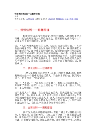 特级教师常用的十大教育原理 (3)